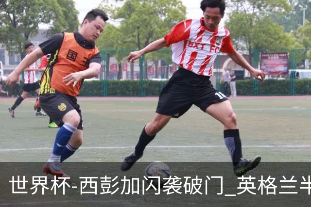 世界杯-西彭加闪袭破门 英格兰半场暂0-1落后民主刚果