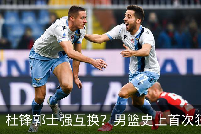 杜锋郭士强互换？男篮史上首次狂输日本19分，广东队换帅时机已到