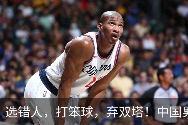 选错人，打笨球，弃双塔！中国男篮惨败日本，每一步都是错