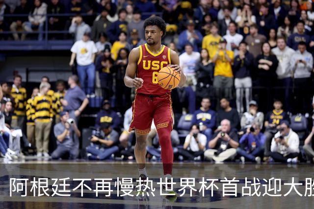 阿根廷不再慢热世界杯首战迎大胜 打破魔咒开启卫冕之旅